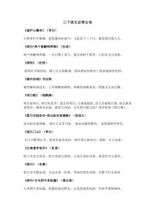 三下语文必背古诗