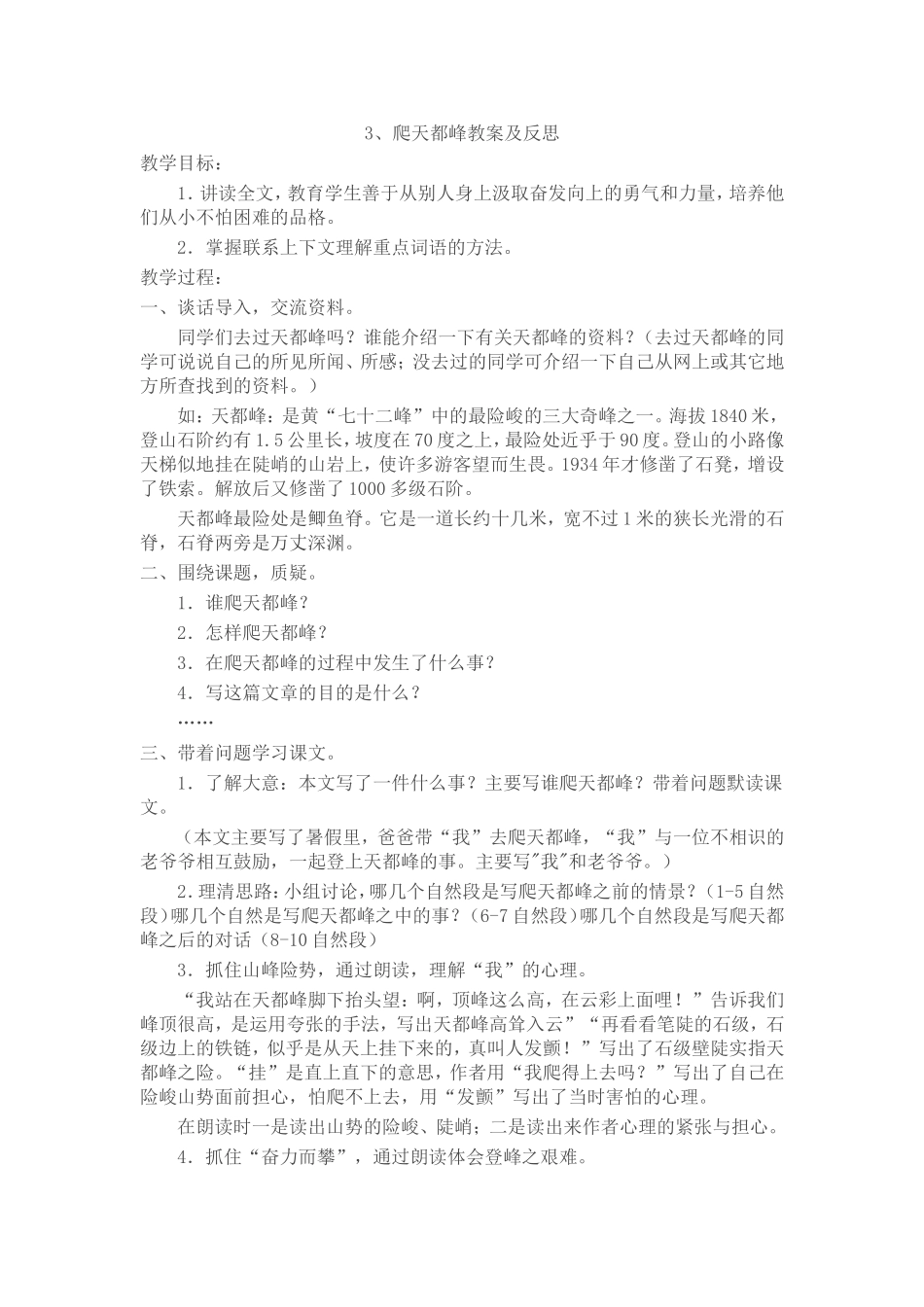 爬天都峰教学设计及反思_第1页