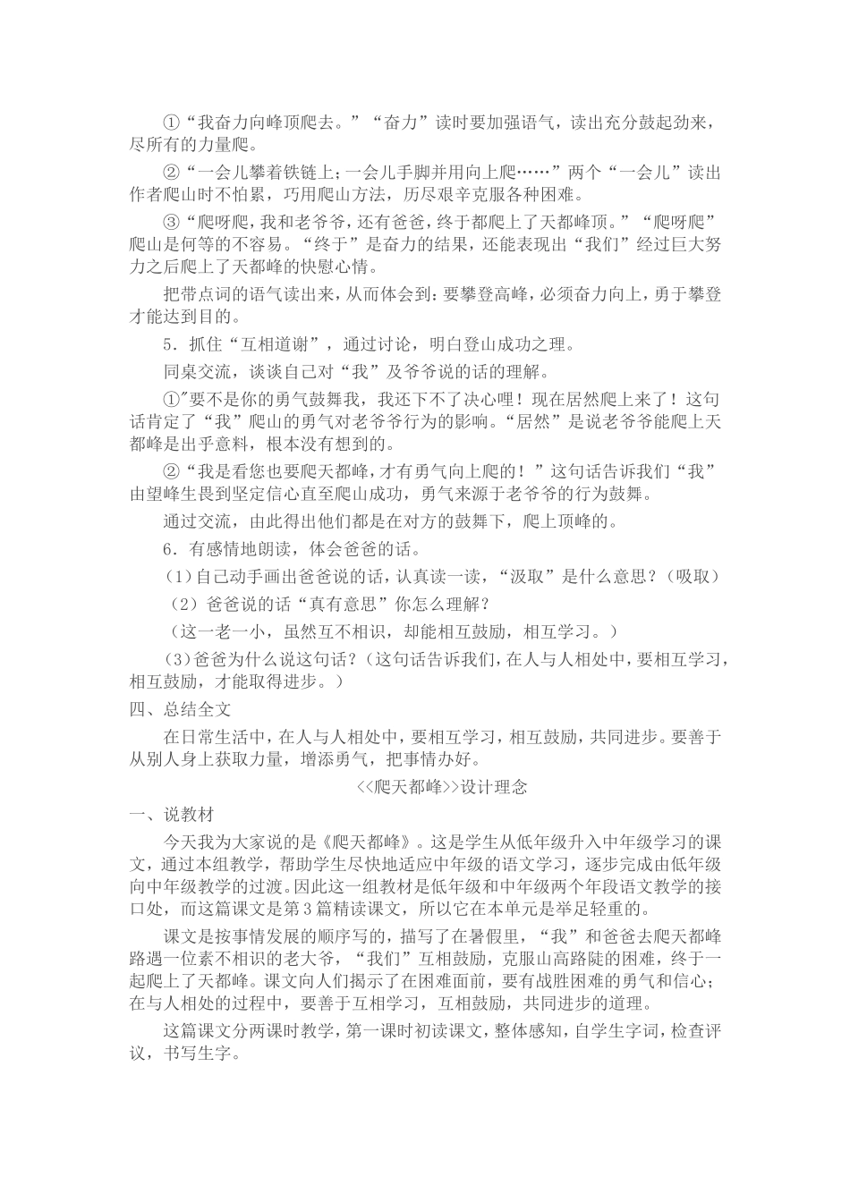 爬天都峰教学设计及反思_第2页