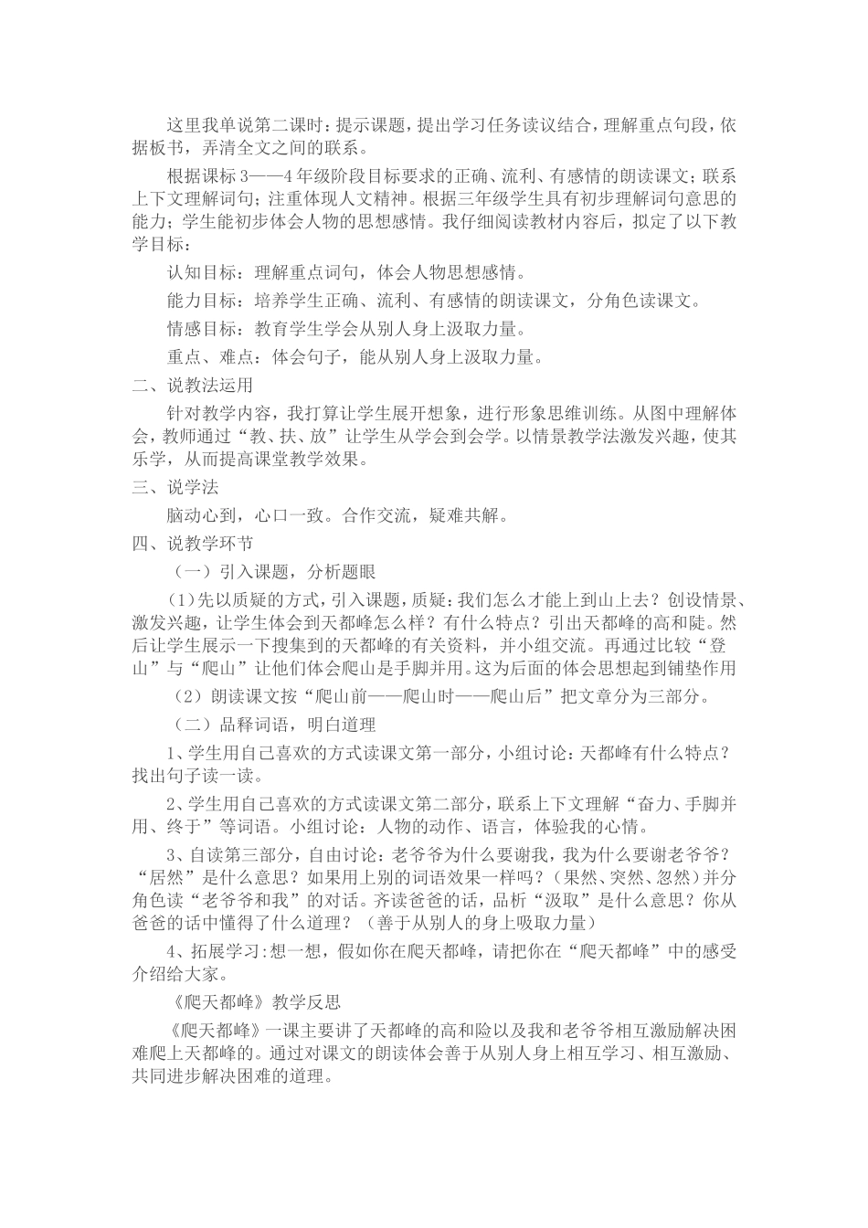 爬天都峰教学设计及反思_第3页