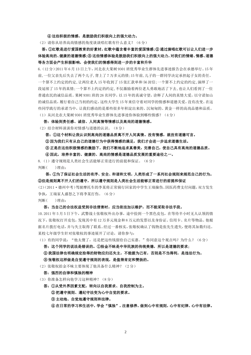 （七年级下）材料题专题（思品）_第2页