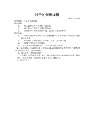 教案——叶子的创意线描
