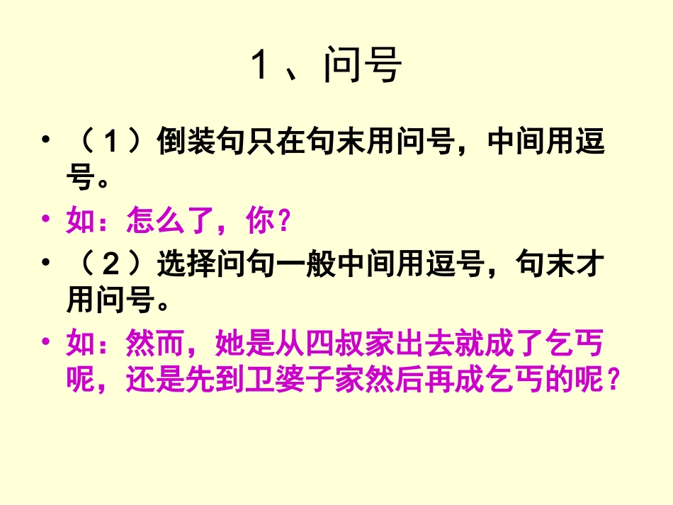 标点符号易错点分析_第2页
