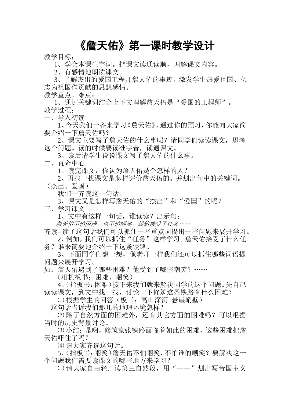 《詹天佑》参赛教学设计_第1页