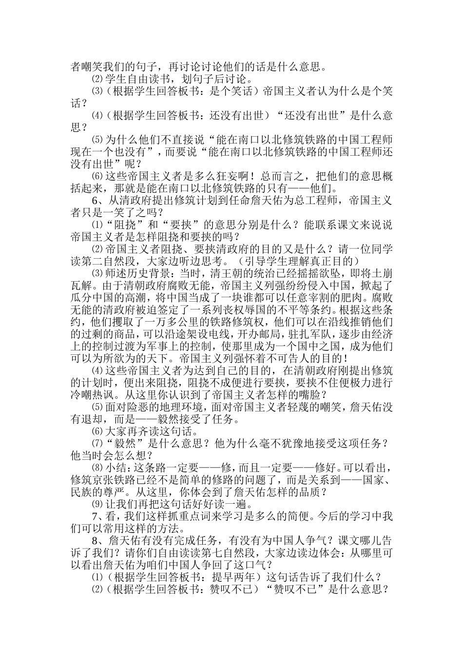 《詹天佑》参赛教学设计_第2页