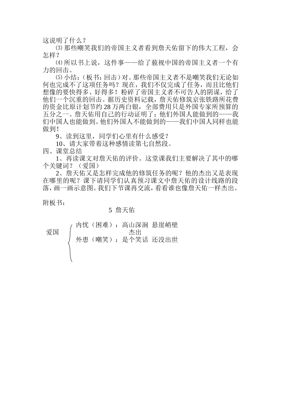 《詹天佑》参赛教学设计_第3页