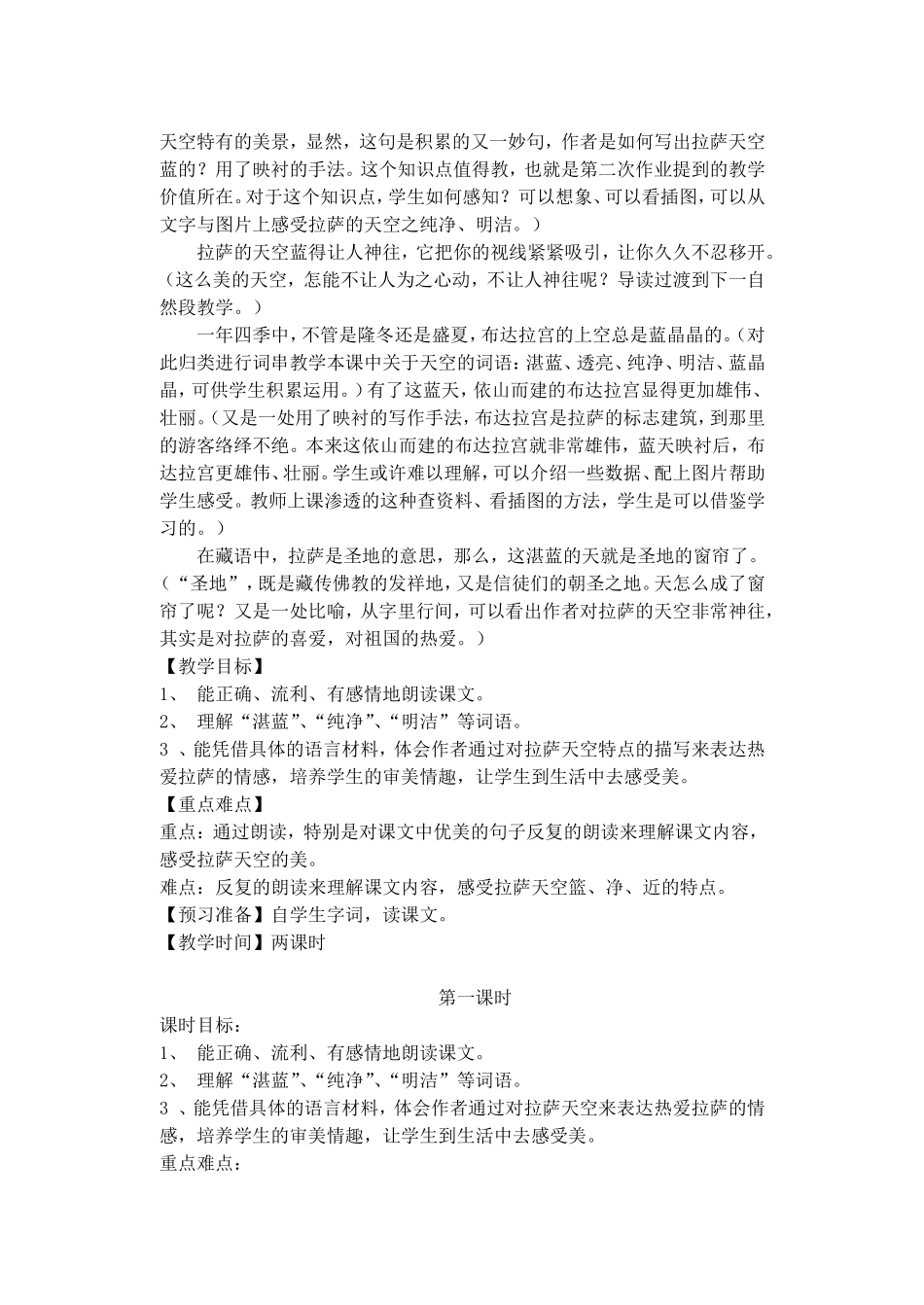 樊霞公开课《拉萨的天空》_第2页