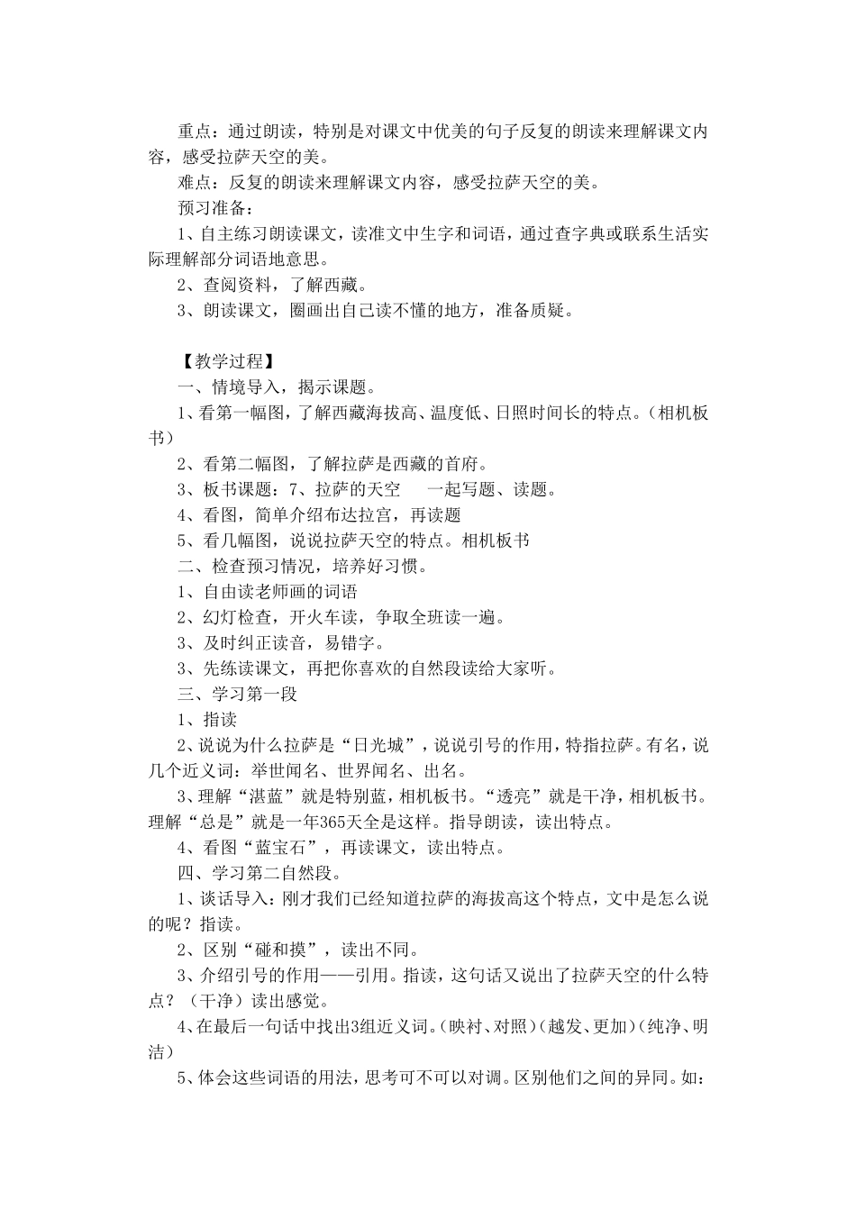 樊霞公开课《拉萨的天空》_第3页