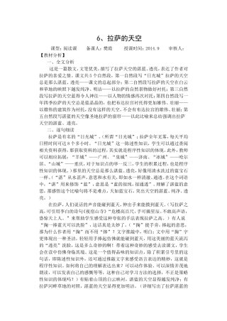樊霞公开课《拉萨的天空》