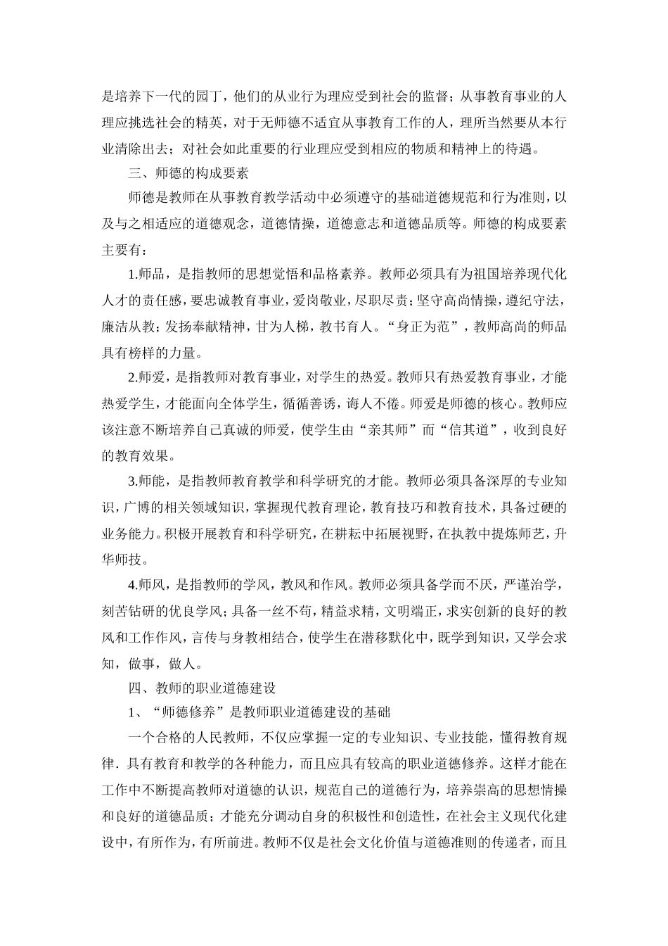 浅谈教师的职业道德_第3页