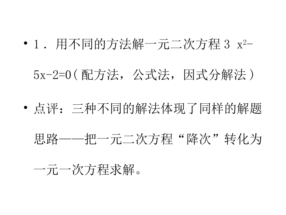 一元二次方程习题练习_第2页