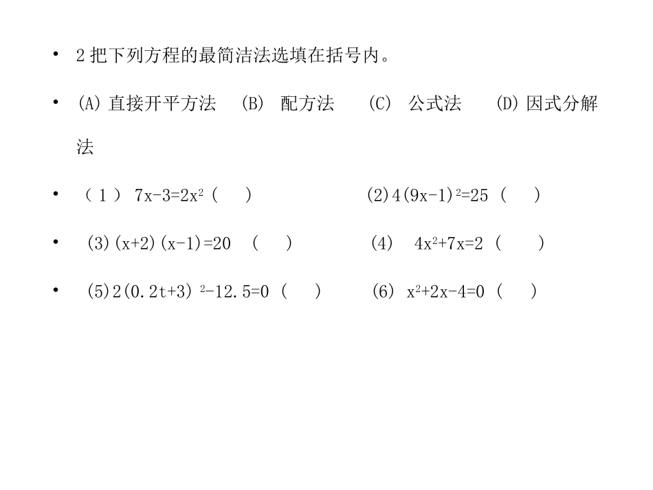 一元二次方程习题练习_第3页
