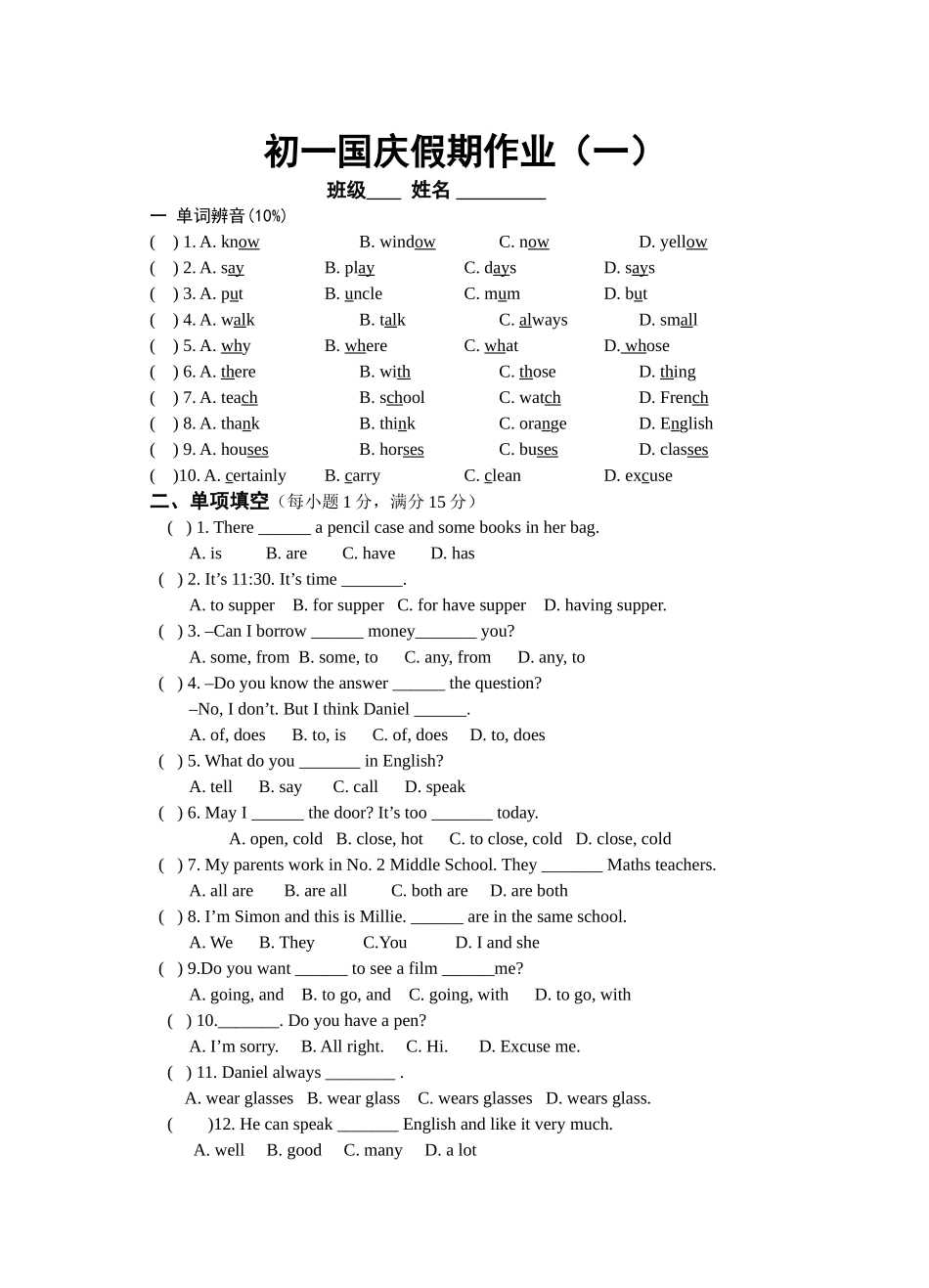 初一国庆假期作业_第1页
