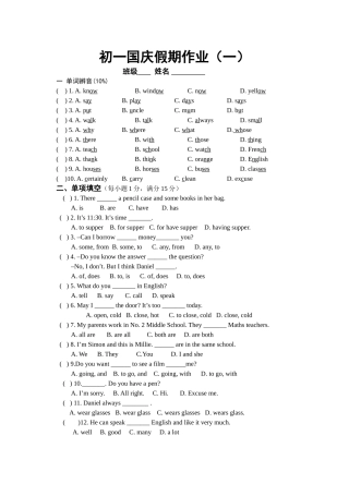 初一国庆假期作业