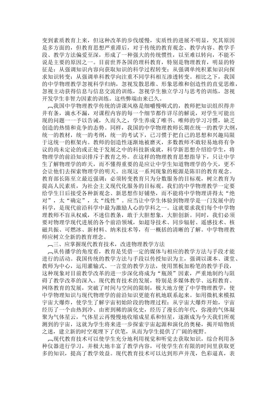 物理学前沿问题之我见_第2页