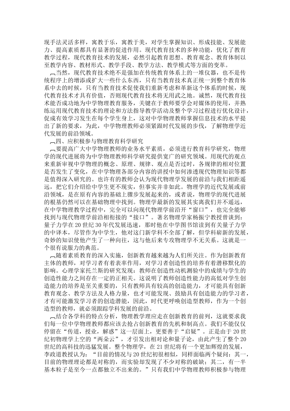物理学前沿问题之我见_第3页