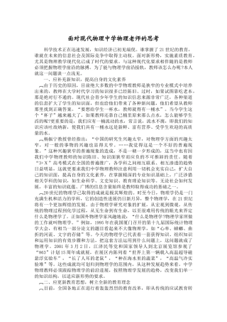 物理学前沿问题之我见