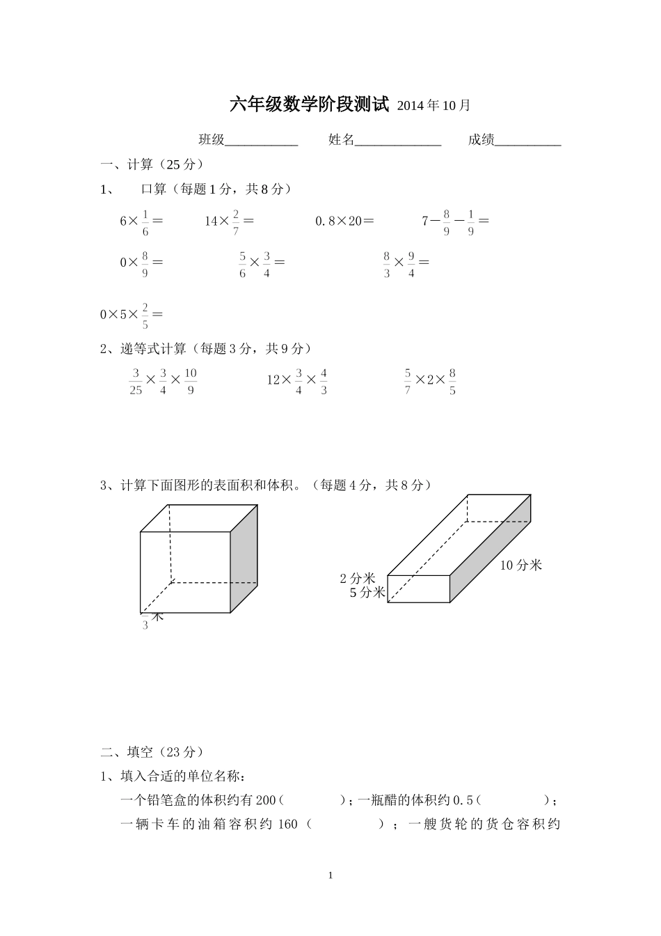 六年级上册第一次月考试卷_第1页