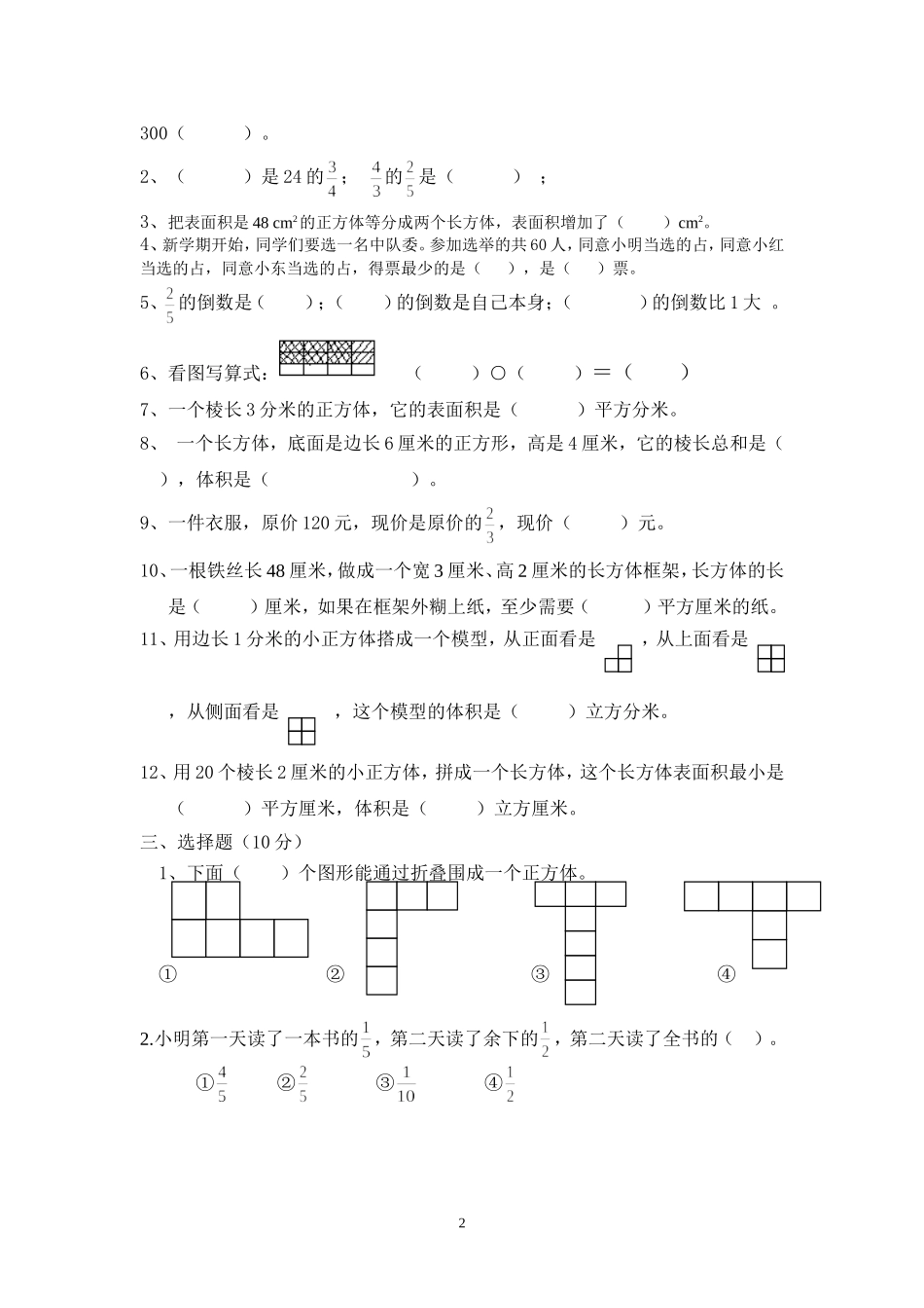 六年级上册第一次月考试卷_第2页