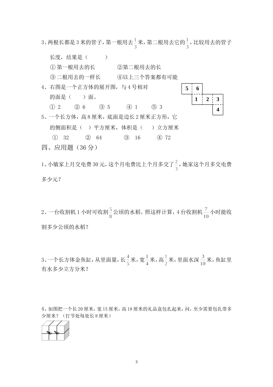 六年级上册第一次月考试卷_第3页