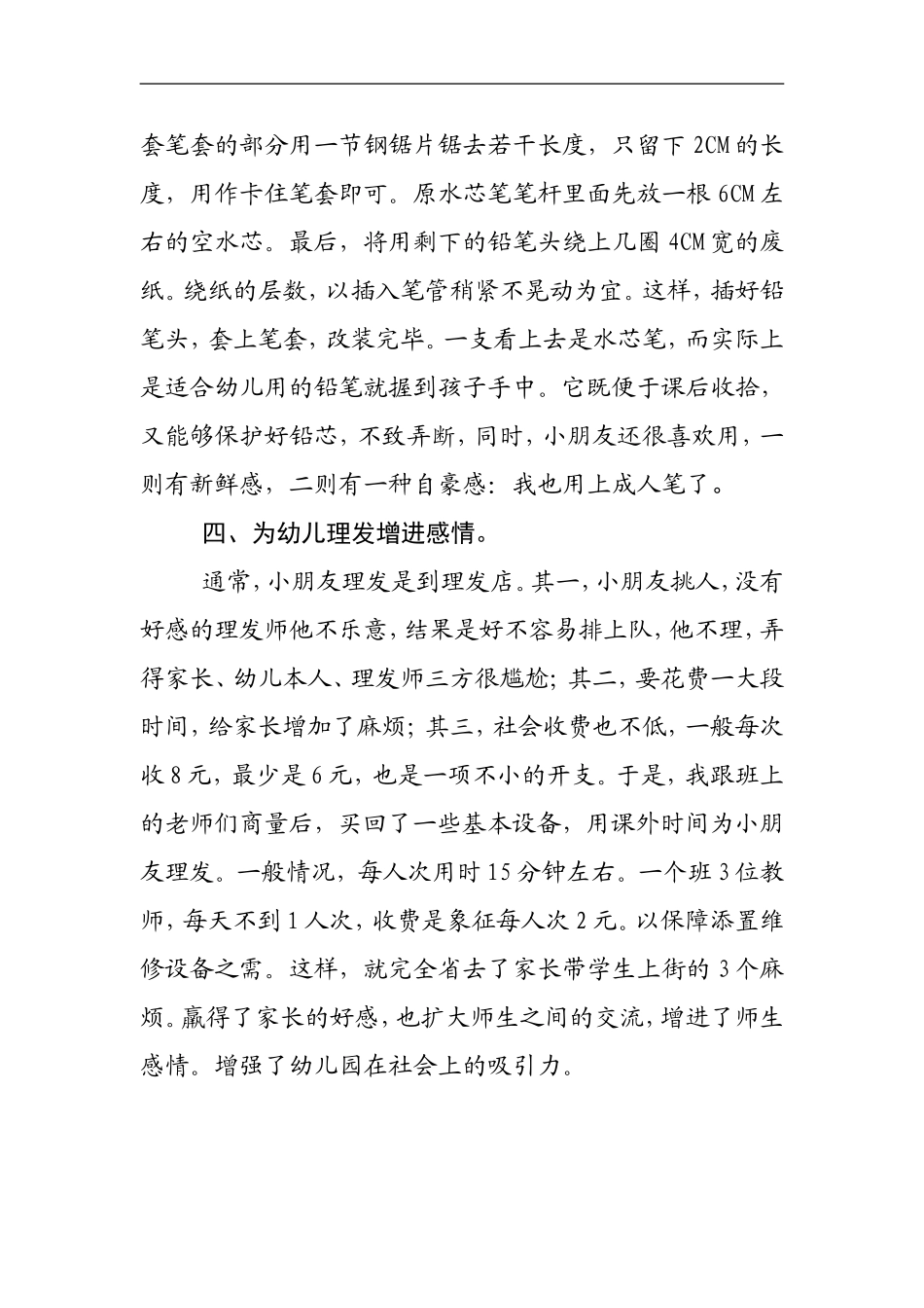 幼儿园里的勤工俭学_第3页