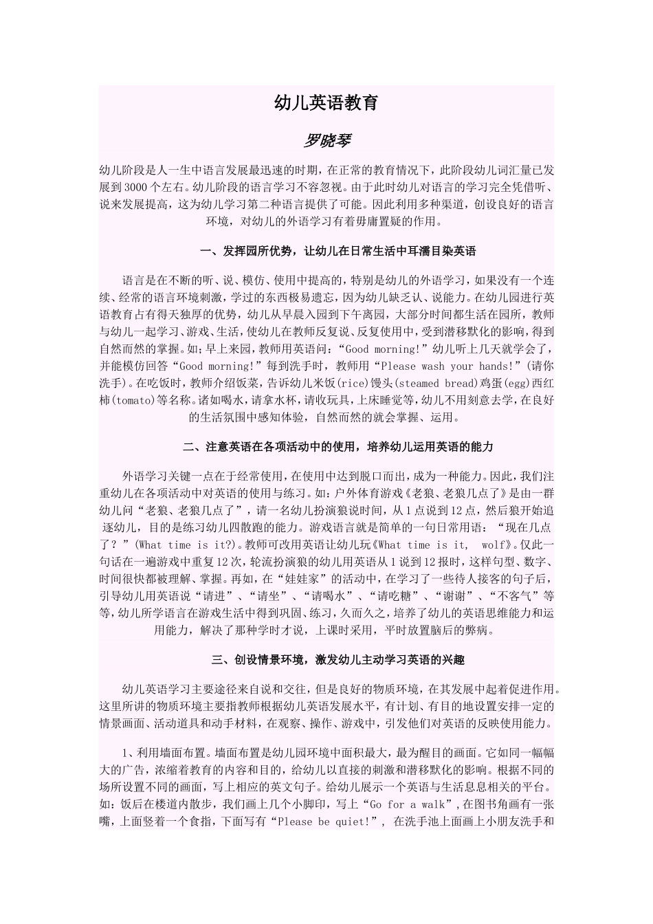 幼儿英语教育_第1页