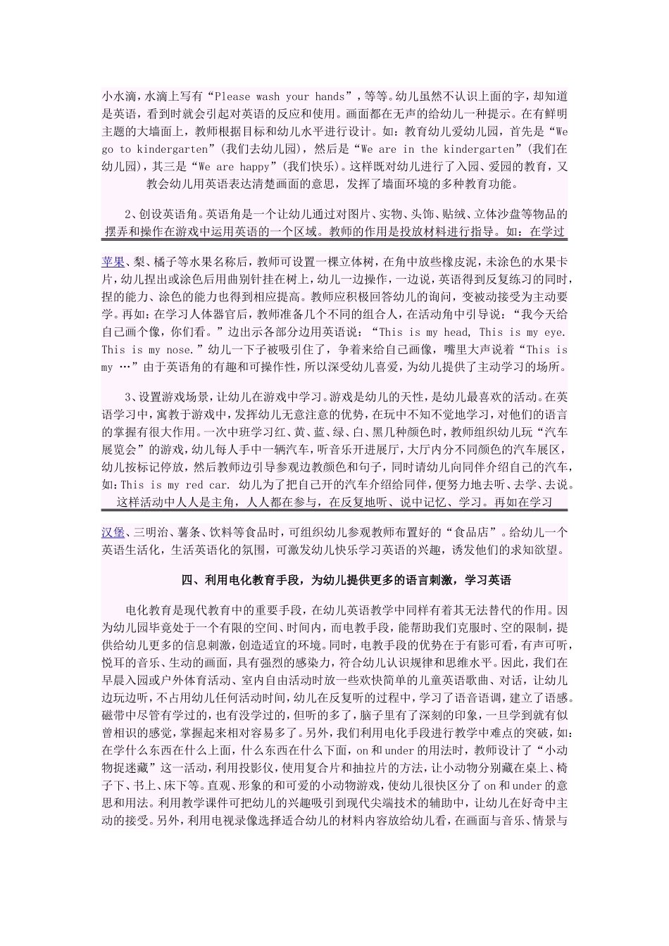 幼儿英语教育_第2页