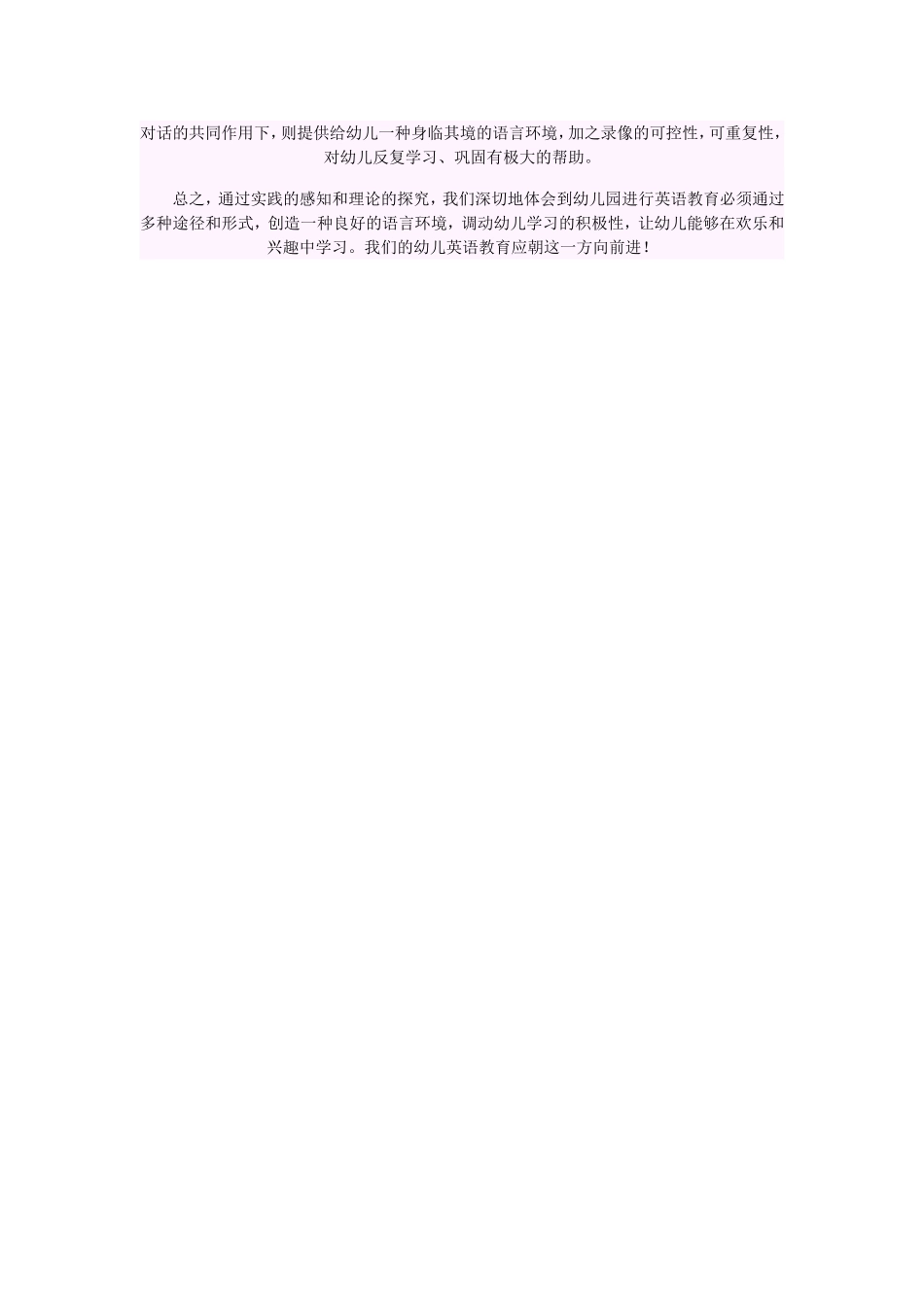 幼儿英语教育_第3页