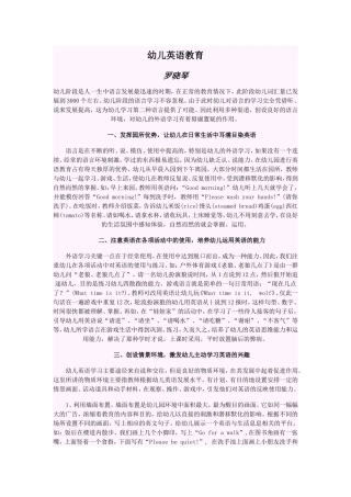 幼儿英语教育