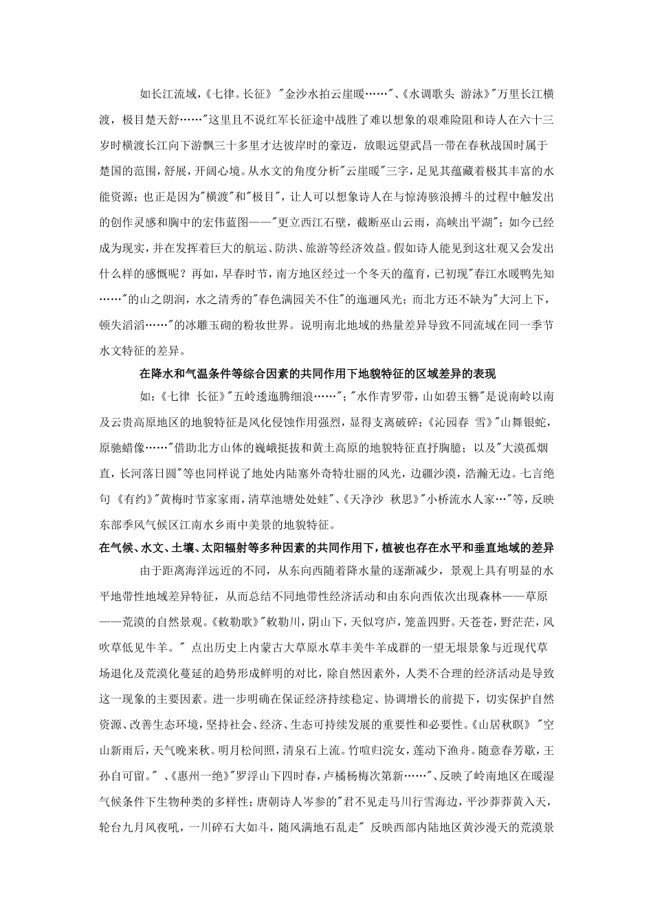 高中地理教学论文：地理教学中妙用文学名句_第2页