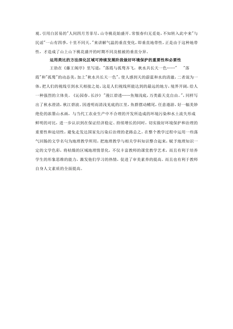高中地理教学论文：地理教学中妙用文学名句_第3页