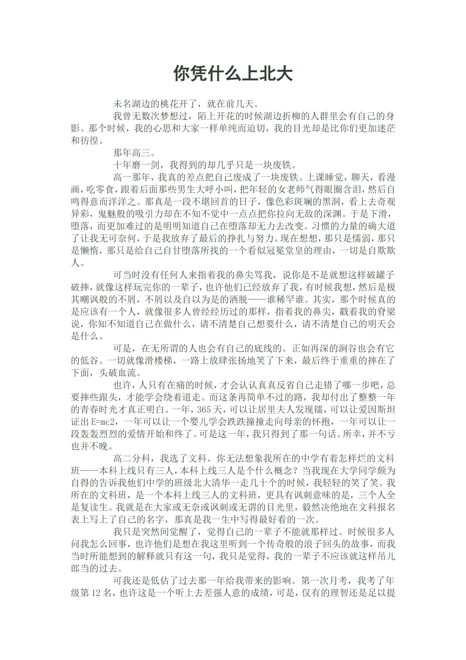 你凭什么上北大_第1页