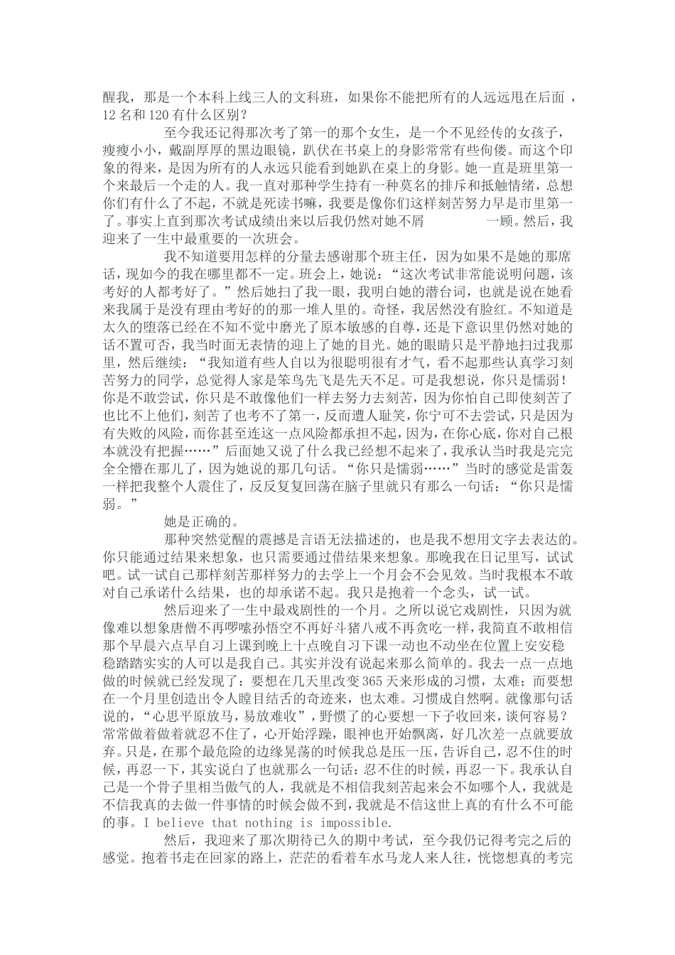 你凭什么上北大_第2页