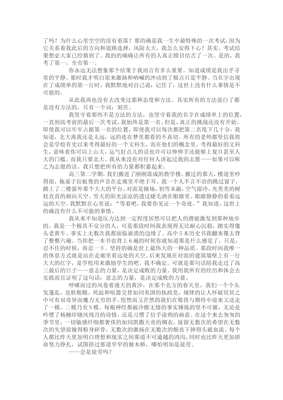 你凭什么上北大_第3页