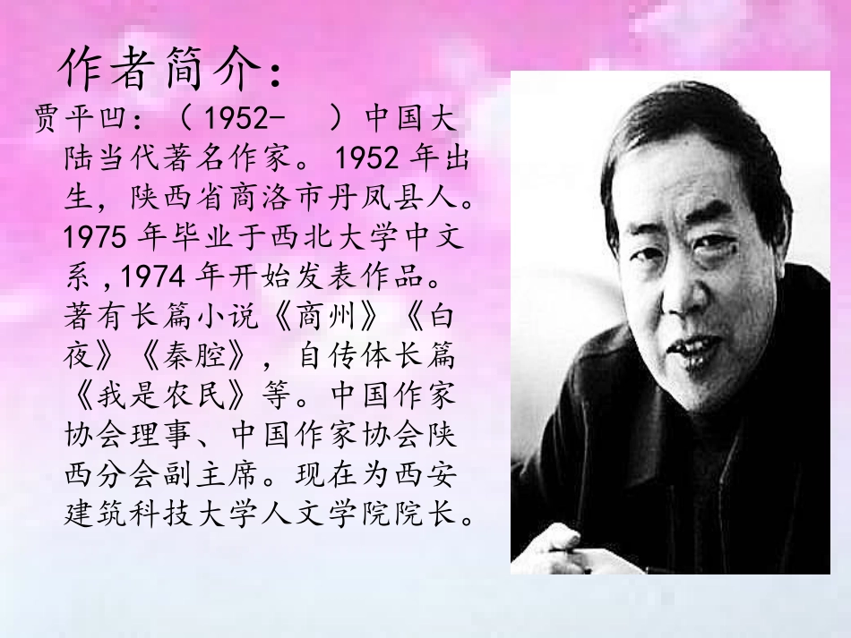 《丑石》课件_第2页