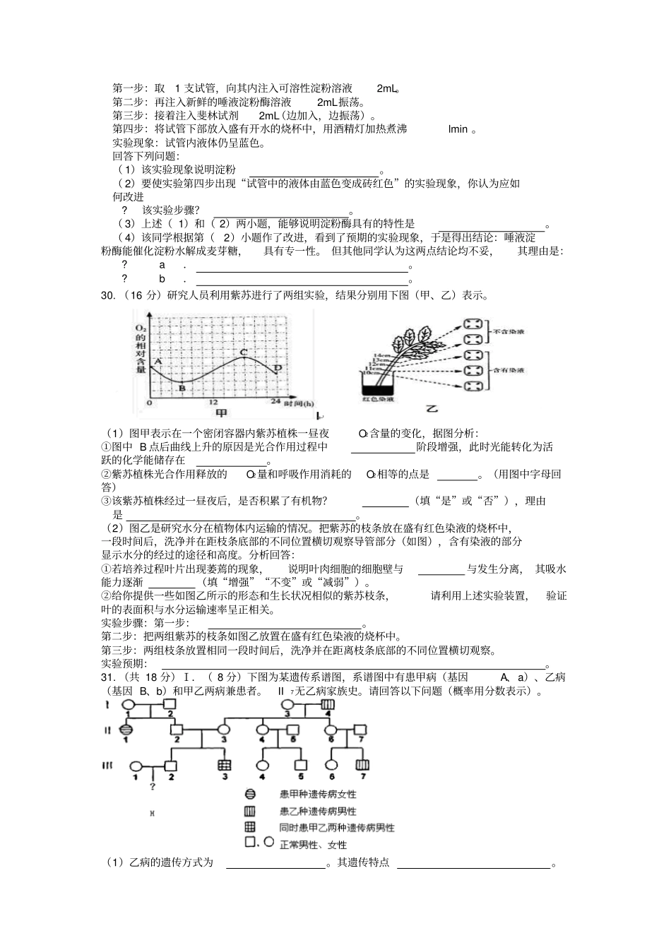上海徐汇区2013年高考一模生物试题_第2页