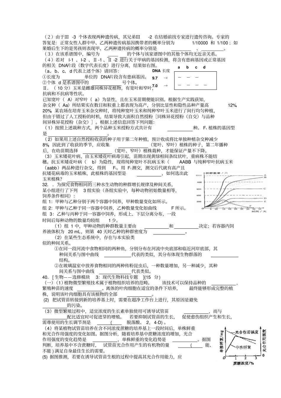 上海徐汇区2013年高考一模生物试题_第3页
