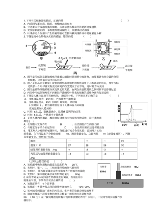 上海徐汇区2013年高考一模生物试题