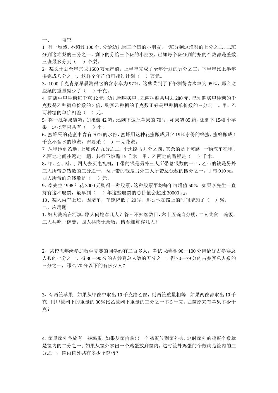 第七讲分数、百分数（一）_第1页