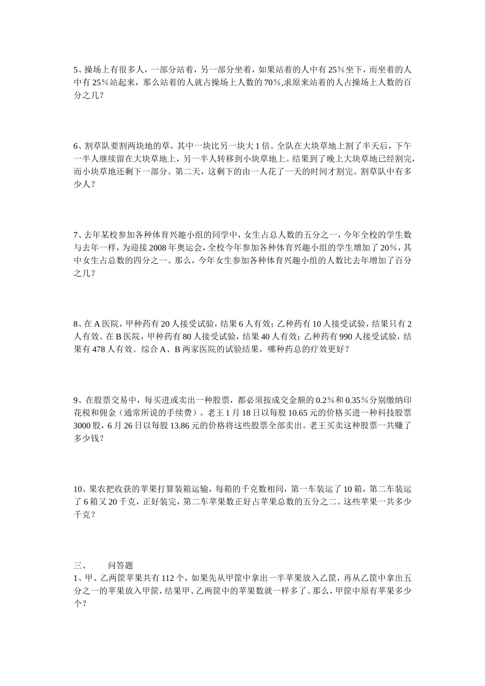 第七讲分数、百分数（一）_第2页