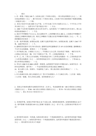 第七讲分数、百分数（一）