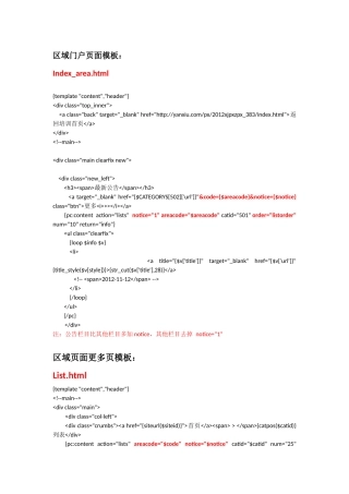 phpcms模板改动