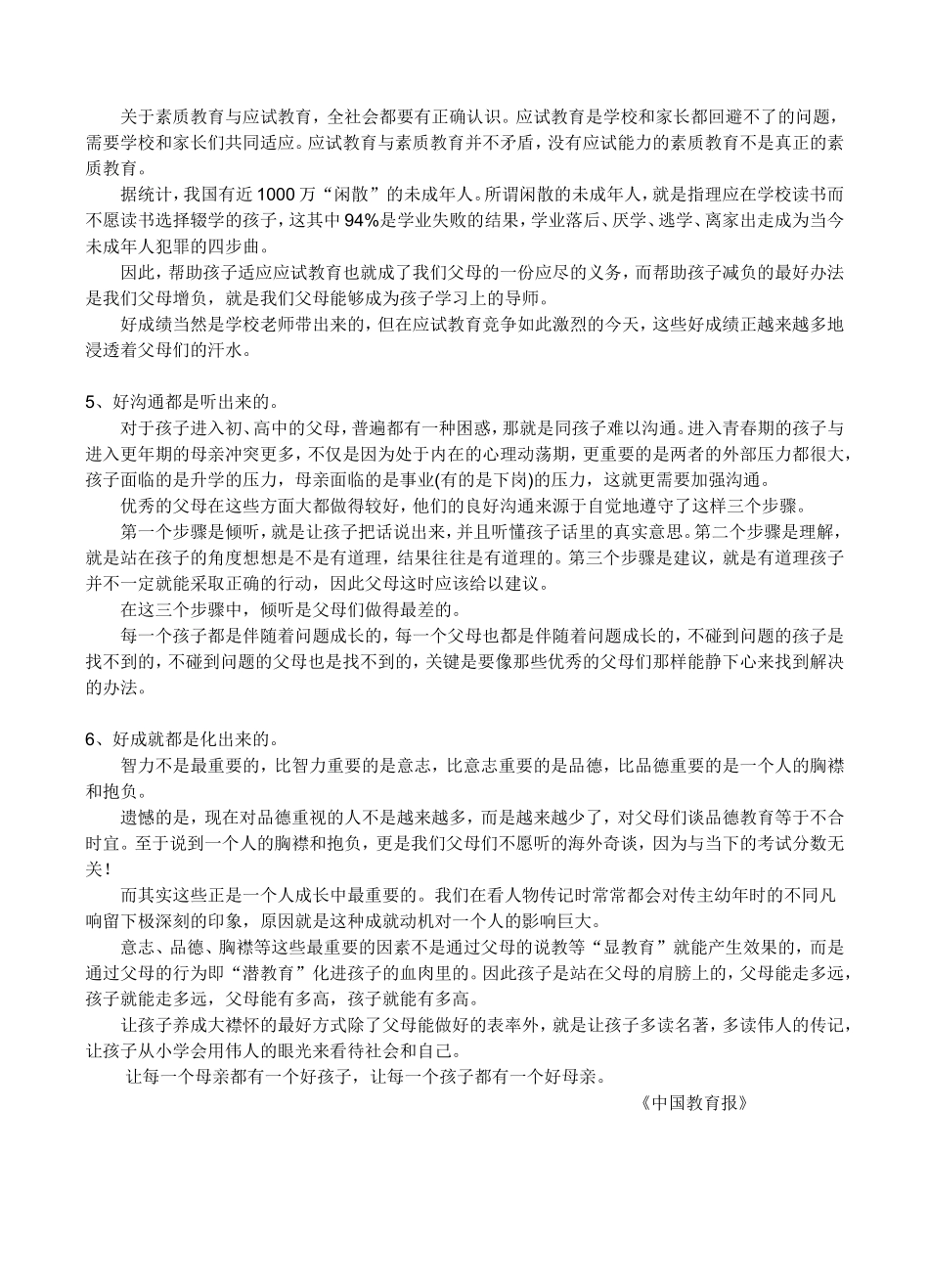 好的家教可以浓缩为六句话_第2页