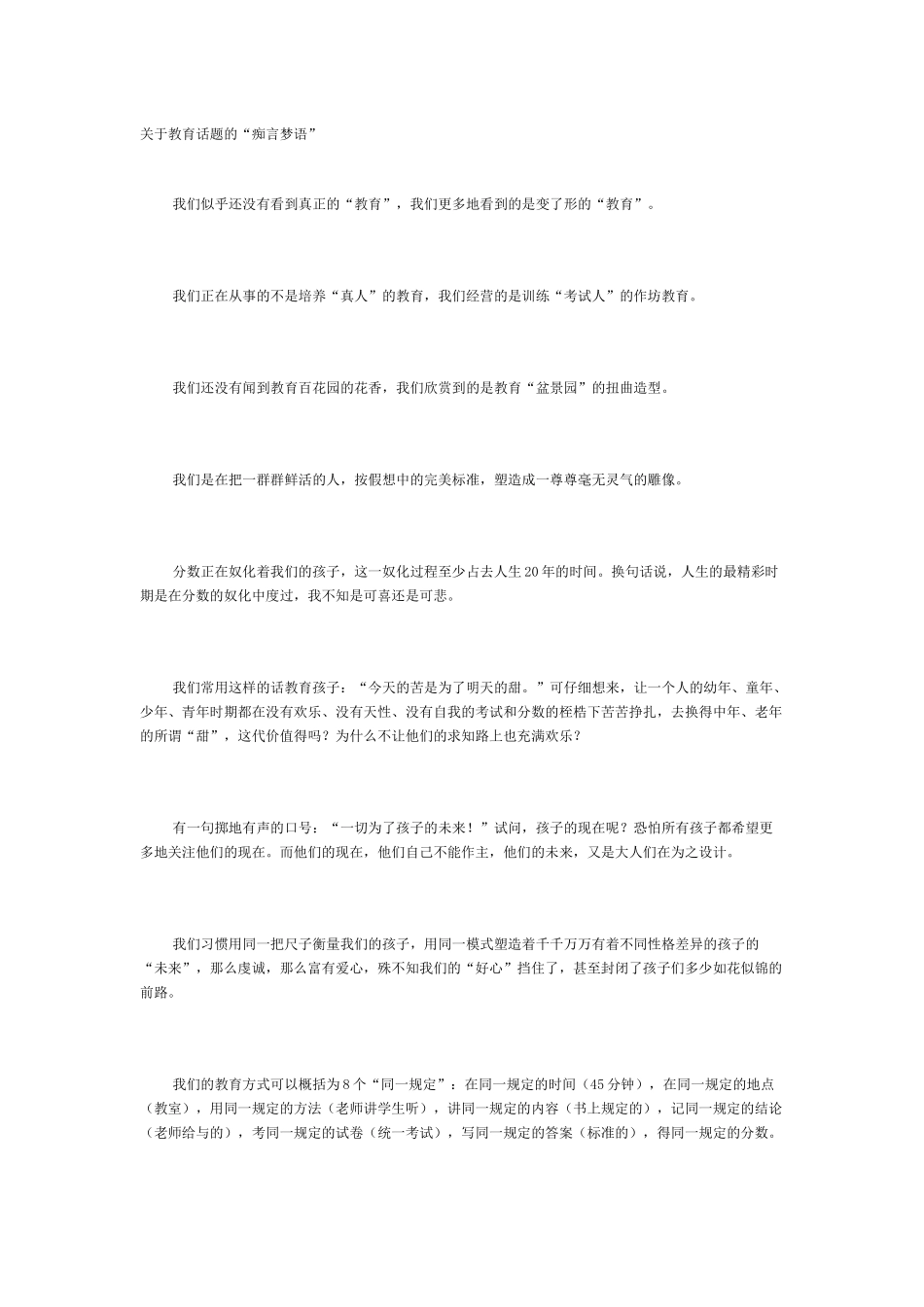 关于教育话题的“痴言梦语”_第1页