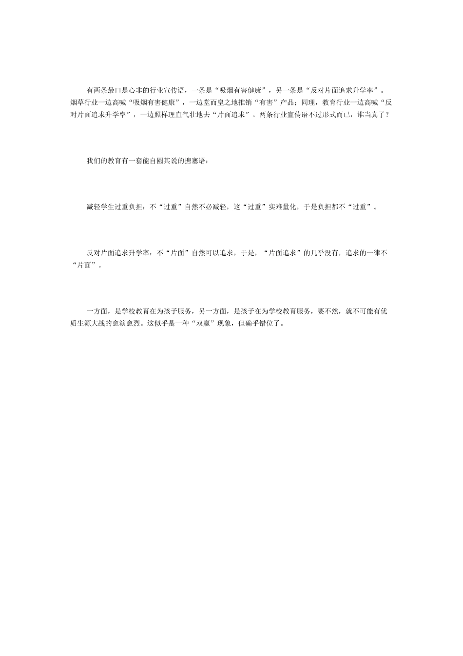 关于教育话题的“痴言梦语”_第2页