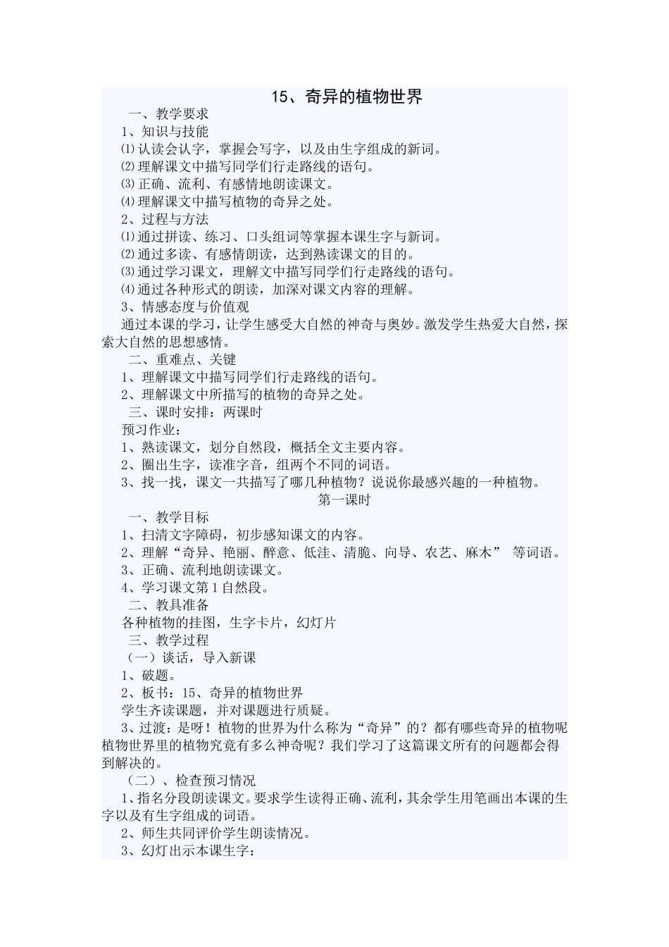 奇妙的植物世界_第1页