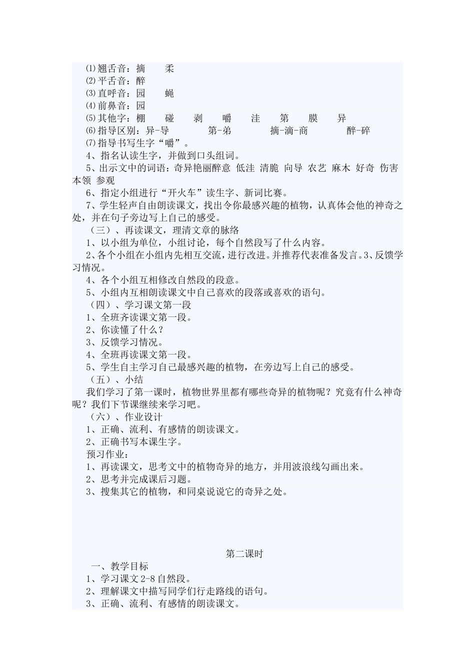 奇妙的植物世界_第2页