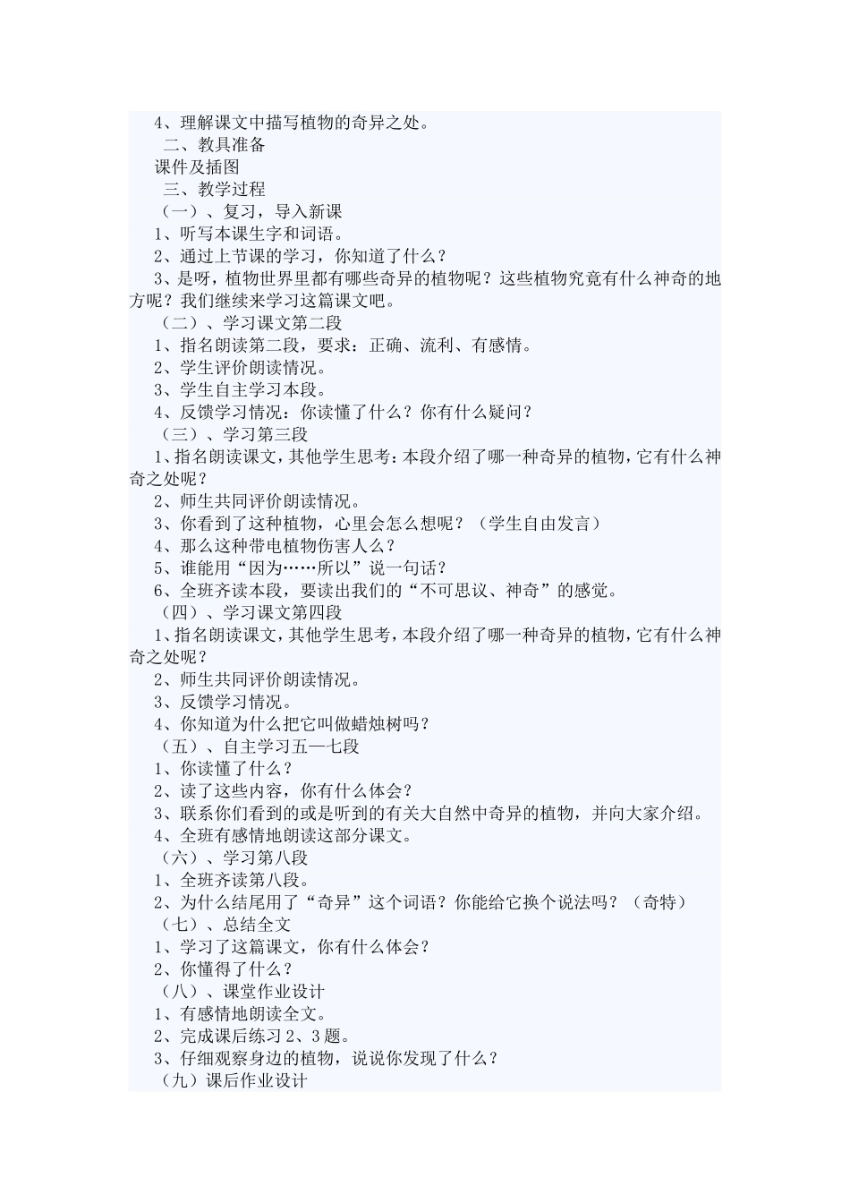 奇妙的植物世界_第3页