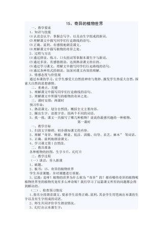 奇妙的植物世界