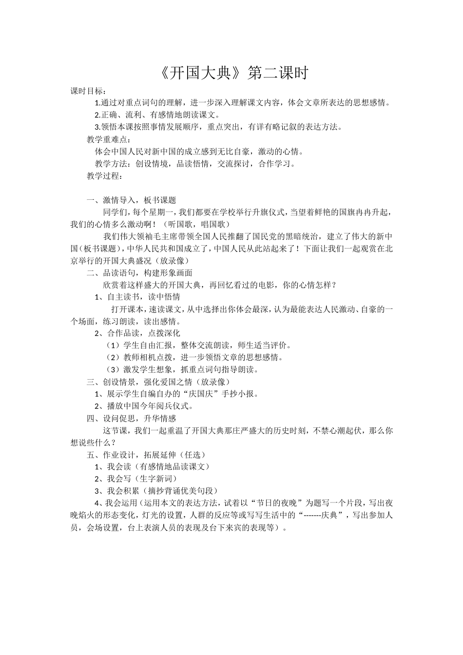 开国大典第二课时教案_第1页